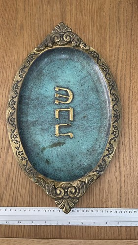 Vintage messing judaica platte - vintage,